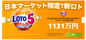 ロトランド　ロト5